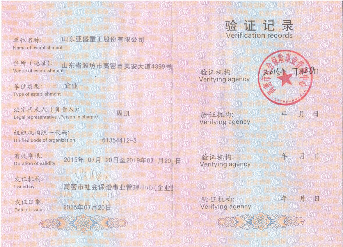 社會(huì )保險登記證