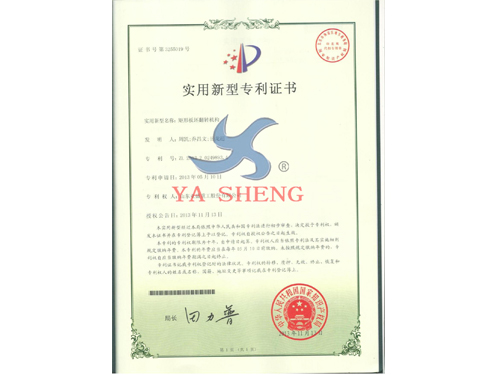 實(shí)用新型專(zhuān)利