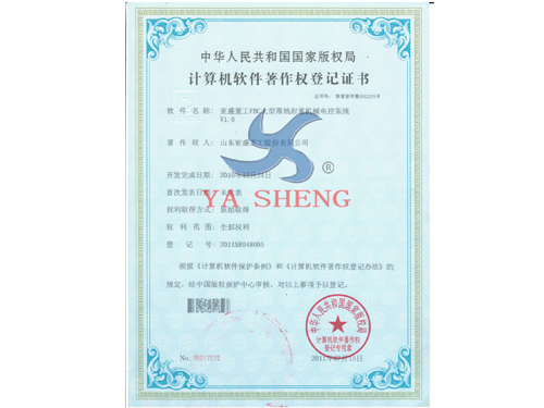 計算機軟件著(zhù)作權證書(shū)