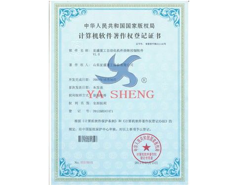 計算機軟件著(zhù)作權證書(shū)