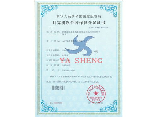 計算機軟件著(zhù)作權證書(shū)