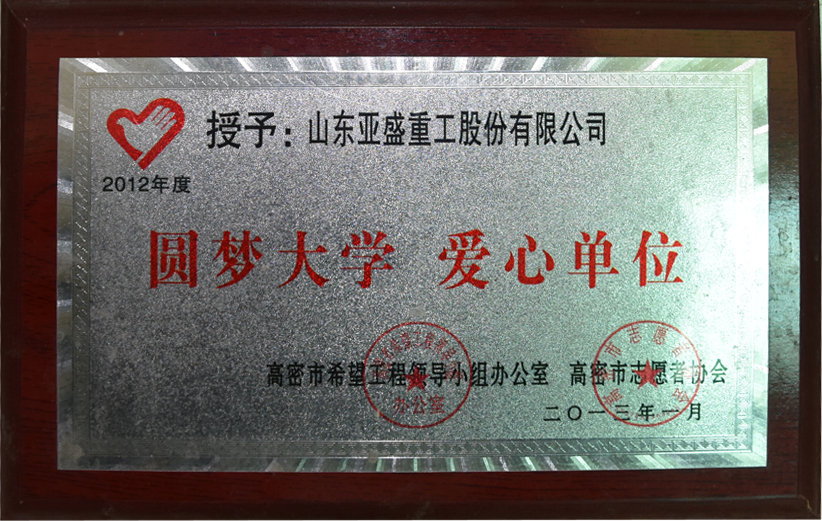 奉獻愛(ài)心單位